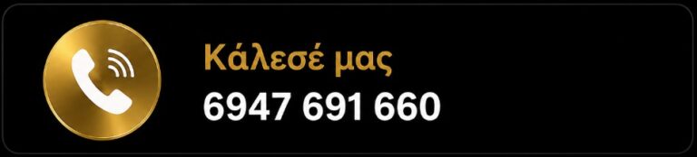 Καλέστε τη Symmetries Academy® στο 6947 691 660
