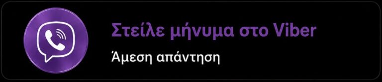 Στείλτε μήνυμα στη Symmetries Academy® στο viber