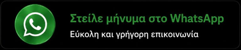 Στείλτε μήνυμα στη Symmetries Academy® στο whatsapp