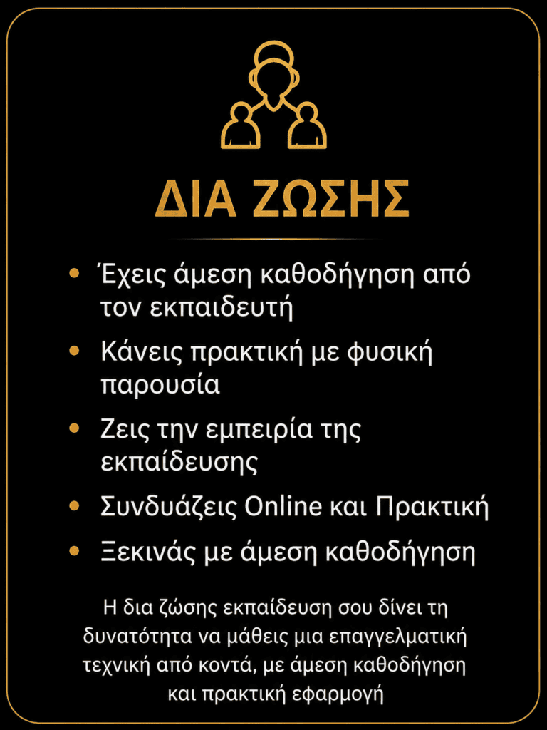 πλεονεκτηματα δια ζώσης εκπαίδευσης